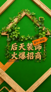 取后天粉饰联袂共创发卖